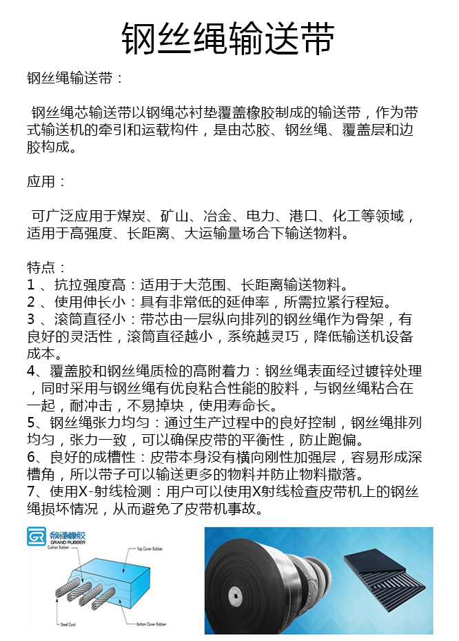 一般阻燃防撕裂钢丝绳带生产厂家 一般阻燃防撕裂钢丝绳带生产厂家